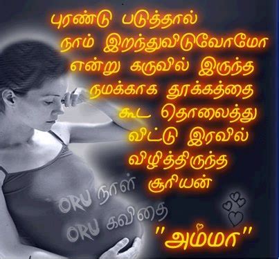 Tamil love poems or love poems about tamil. Tamil Kavithaikal: Amma Kavithai