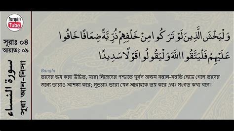 Surah An Nisa With Bangla Translation Recited By Mishari Al Afasy