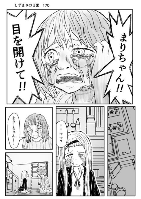 しずまりの日常170 世界線の収束編 三上らく さんのマンガ ツイコミ 仮