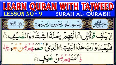 Surah Al Quraish Learn Quran With Tajweed Learn Quran Live Youtube
