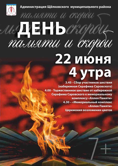 22 июня является одной из самых печальных дат в истории россии. 22 июня День памяти и скорби.