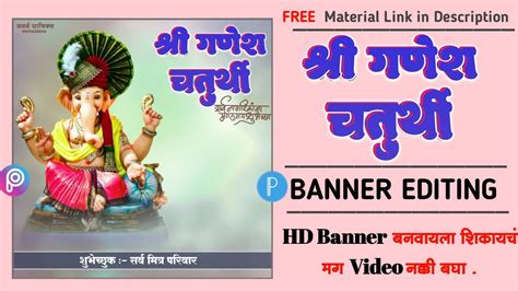 Shri Ganesh Chaturthi Banner Editing 🙏 Ganesustav Banner Editing 🙏plp Filespcreation