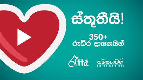 මෙහෙවර ලේ දන්දීමේ කදවුර Trailer Powered By Java Lounge Youtube