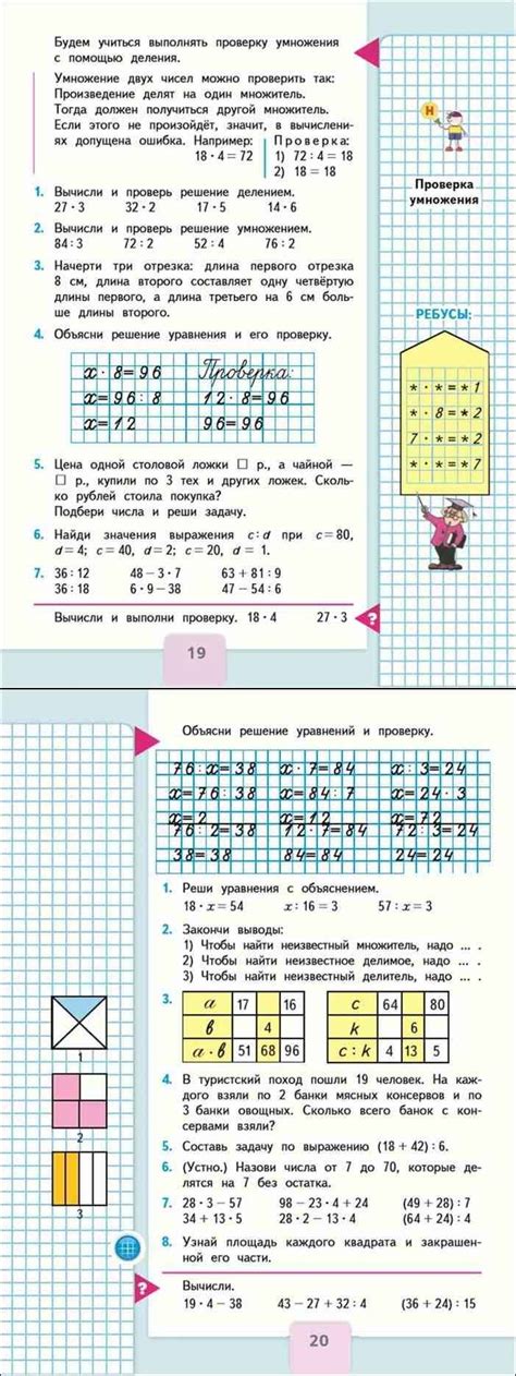 Учебник Математика 3 класс Моро часть 2 - читать онлайн
