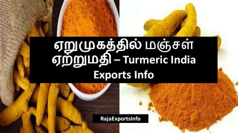 Turmeric Exports Information மஞசள ஏறறமத Export Import