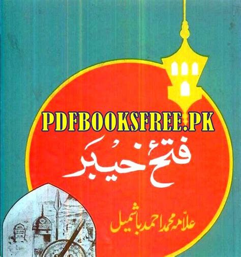 Download History Books In Urdu Pdf - Download Moo