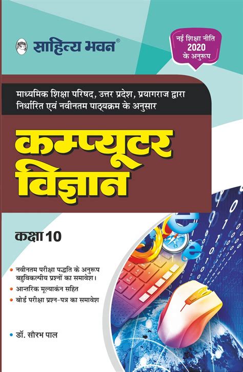 Sahitya Bhawan Up Board Class 10 Computer Book Hindi Medium Sahitya