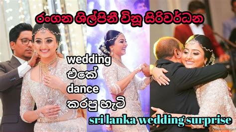 Vinu Siriwardana Wedding Dance Youtube