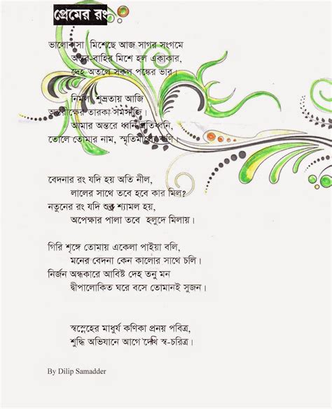 Bangla Romantic Kobita Love Poem