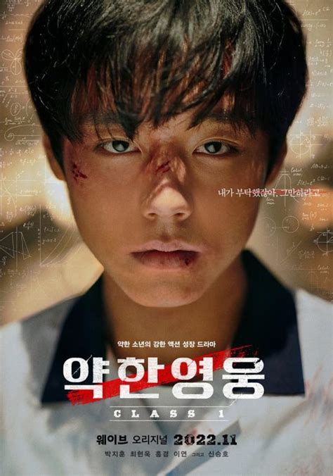 Current Drama 2022 Weak Hero 약한영웅 Park Ji Hoon Season 1 Friday Season 1 K Dramas And Movies