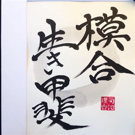 Moai Ikigai Original Japanese Calligraphy Kanji X In Japanese Calligraphy