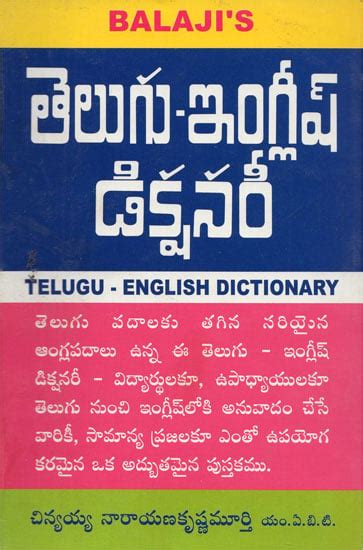 Telugu English Dictionary