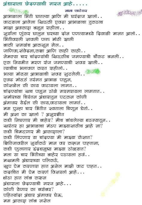 Pin by CHANDRA PATIL on Marathi | Poems beautiful, Marathi poems, Marathi quotes