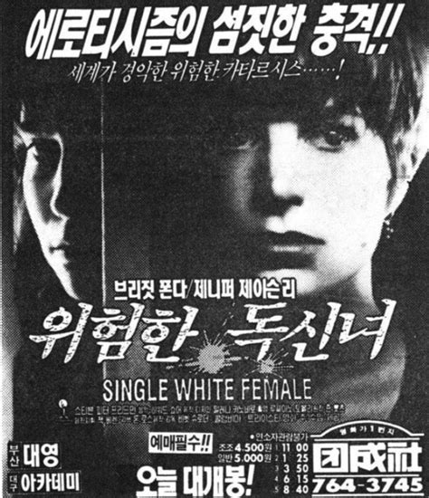 Single White Female 1992