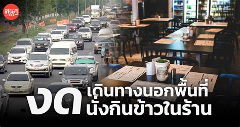 เคาะยกระดับมาตรการป้องกันโควิดกำหนดพื้นที่สีแดงเข้ม 6 จังหวัด ห้ามรวมกลุ่มมากกว่า 20 คน ควบคุมพื้นที่สีแดง 45 จังหวัด จาก 18 จังหวัด ยกระดับ 6 จว. พื้นที่สีแดงเข้ม งดเดินทางนอกพื้นที่-ห้าม ...