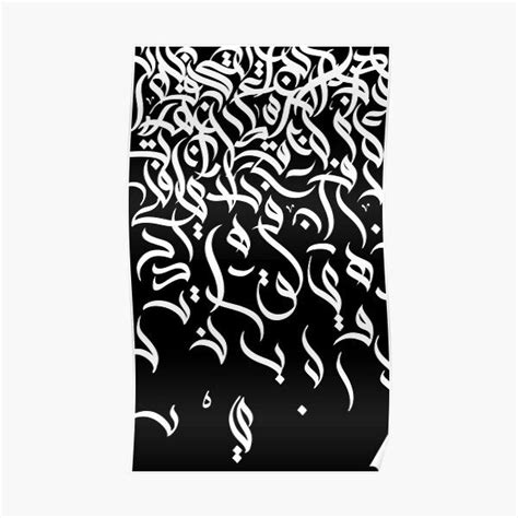 Black And White Arabic Calligraphy Poster