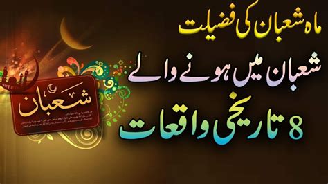 Shaban Ki Fazilat Aur 8 Tareekhi Waqiat Month Of Shaban Wazifa Youtube