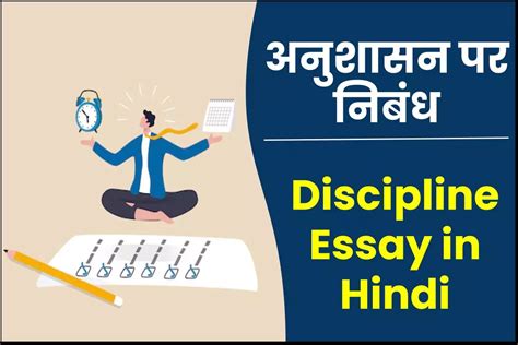 अनुशासन पर निबंध Discipline Essay In Hindi