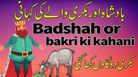 Badshah Or Gadriye Ki Dilchasp Kahani Moral Stories In Urduhindi