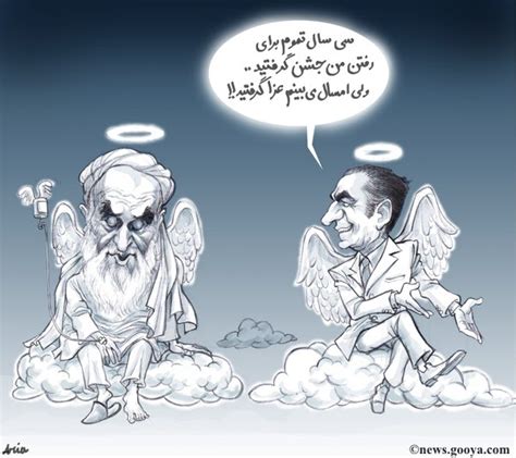 جمهوری ایرانی دیالوگ خمینی و محمد رضا شاه در آن دنیا