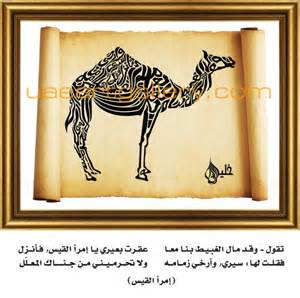 Arabic Poem Calligraphy By Khaleelullah Chemnad At