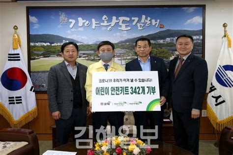 연제구 중앙대로 1255 함조회관 6층, busan, 47504, south korea. 초록우산재단, 어린이 안전키트 342개 기탁 - 김해일보