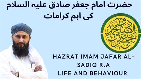 Hazrat Imam Jafar Al Sadiq Ra Kn Hain Youtube