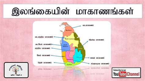 Provinces Of Sri Lanka Youtube