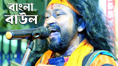 বাংলার বাউল গান Baul Hit Gaan Bengali Baul Song Bengali Folk Song