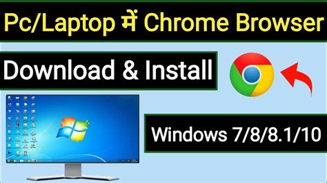Home computer computer me torrent file download kaise kare. How To Download Chrome Browser In Pc | Computer Me Chrome ...