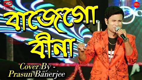 Baje Go Beena বাজে গো বীণা Manna Dey Prasun Banerjee Live