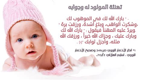 عبارات تهنئة بالمولود الجديد 2021 صور تهنئة بالمولودة