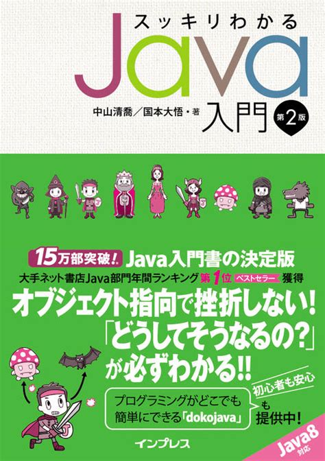 Pixiv is an illustration community service where you can post and enjoy creative work. スッキリわかるJava入門 第2版 - インプレスブックス