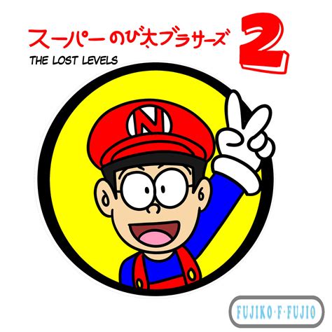 Super Nobita Bros 2 The Lost Levels By Omegaridersangou On Deviantart