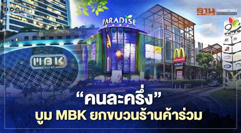 Смотри biboเล่นสร้างสะพานรถเครนรถดั้มแม็คโครรถตำรวจ просмотров видео 0. "คนละครึ่ง" บูม MBK ยกขบวนร้านค้าร่วม