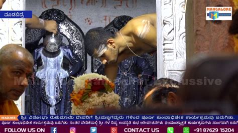 ಶ್ರೀ ವಿಠೋಭಾ ರುಕುಮಾಯಿ ದೇವರಿಗೆ ಶ್ರೀಮಜ್ಜಗದ್ಗುರು ಗಳಿಂದ ಪೂರ್ಣ ಕುಂಭಾಭಿಷೇಕ ಕಾರ್ಯಕ್ರಮವು ಜರುಗಿತು Youtube