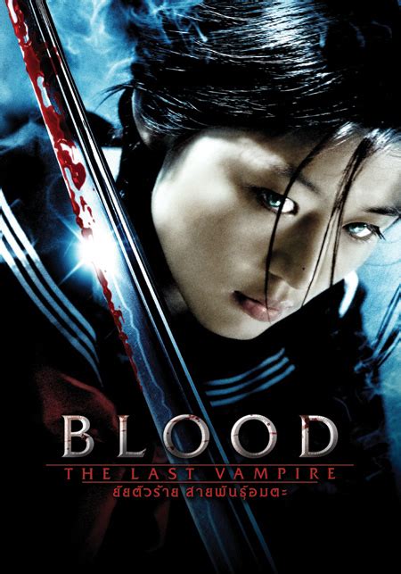Coming to theaters this summer 2009 from samuel goldwyn films, blood: ดูหนัง blood the last vampire หนัง Blood The Last Vampire 2009