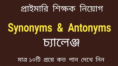 Synonyms And Antonyms Challenge For Job Candidates Bcs Bank Job Other