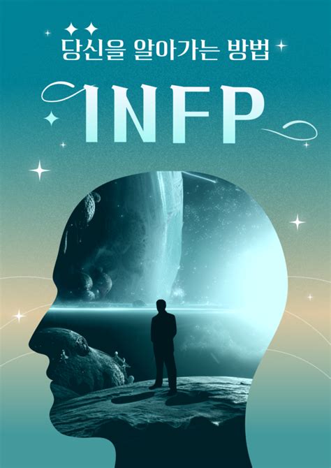 Infp 궁합 인프피와 가장 잘 어울리는 유형은 테스트모아