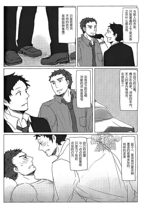 [chi] nekki ねっき persona 4 he is mine adachi x dojima read bara manga online