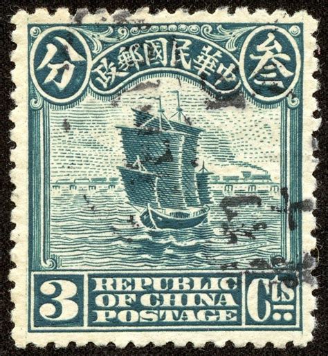 One Of The Early China Republic Stamps The Classic Junk From 1913