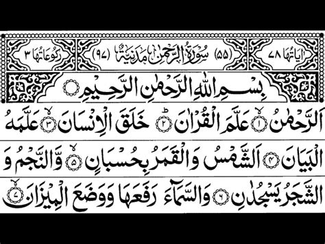 Simak Surah E Rehman Qari Sudais Learn Moslem Surah