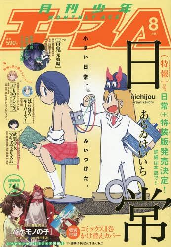 Cdjapan Shonen Ace August Issue Cover Nichijo Supplement