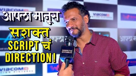 Sr inspector maruti nagargoje is investigating a murder case which took place in the house of a couple.who claim that they weren't in the house when the incident. Aapla Manus | Interview Of Satish Rajwade | Nana Patekar ...