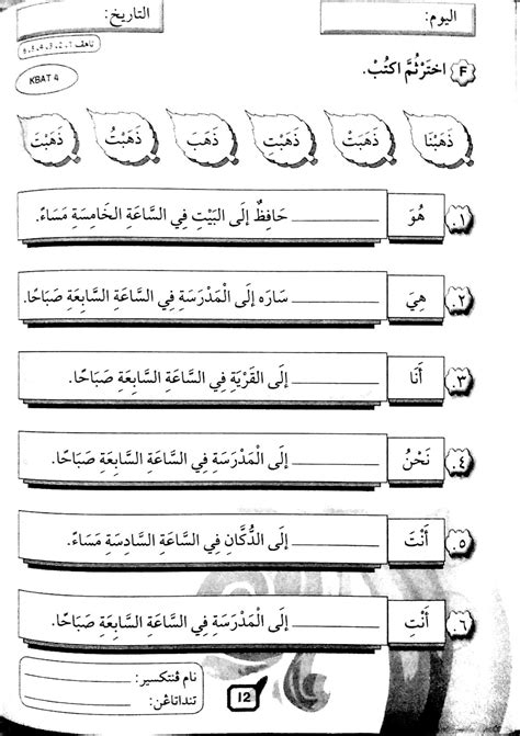 Buku teks kssr tahun 5 bahasa arab. KOLEKSI LEMBARAN KERJA BAHASA ARAB TAHUN 5