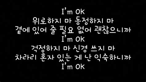 Дыкки широ модын хими двэнын мальдыль. iKON 아이콘 I'M OK Lyrics 가사 - YouTube