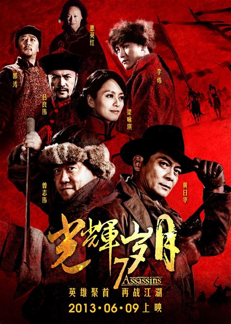 Have a tv show or movie you'd like to see? Jaquette/Covers Sept assassins (Guang Hui Sui Yue) par ...
