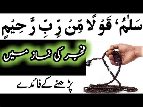 Salamun Qolam Min Rabbin Rahim Parhne Ke Mojzat Urdu Amliyat Youtube