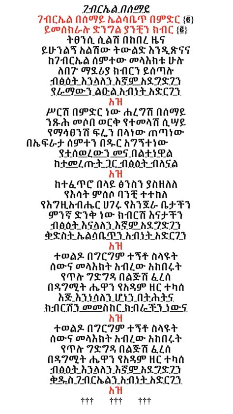 Mezmur For 06 04 2023 Debre Metemaqe Saint Mary Ethiopian Orthodox