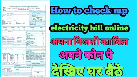 Stay up to date on the status of. How to check mp electricity bill online - YouTube